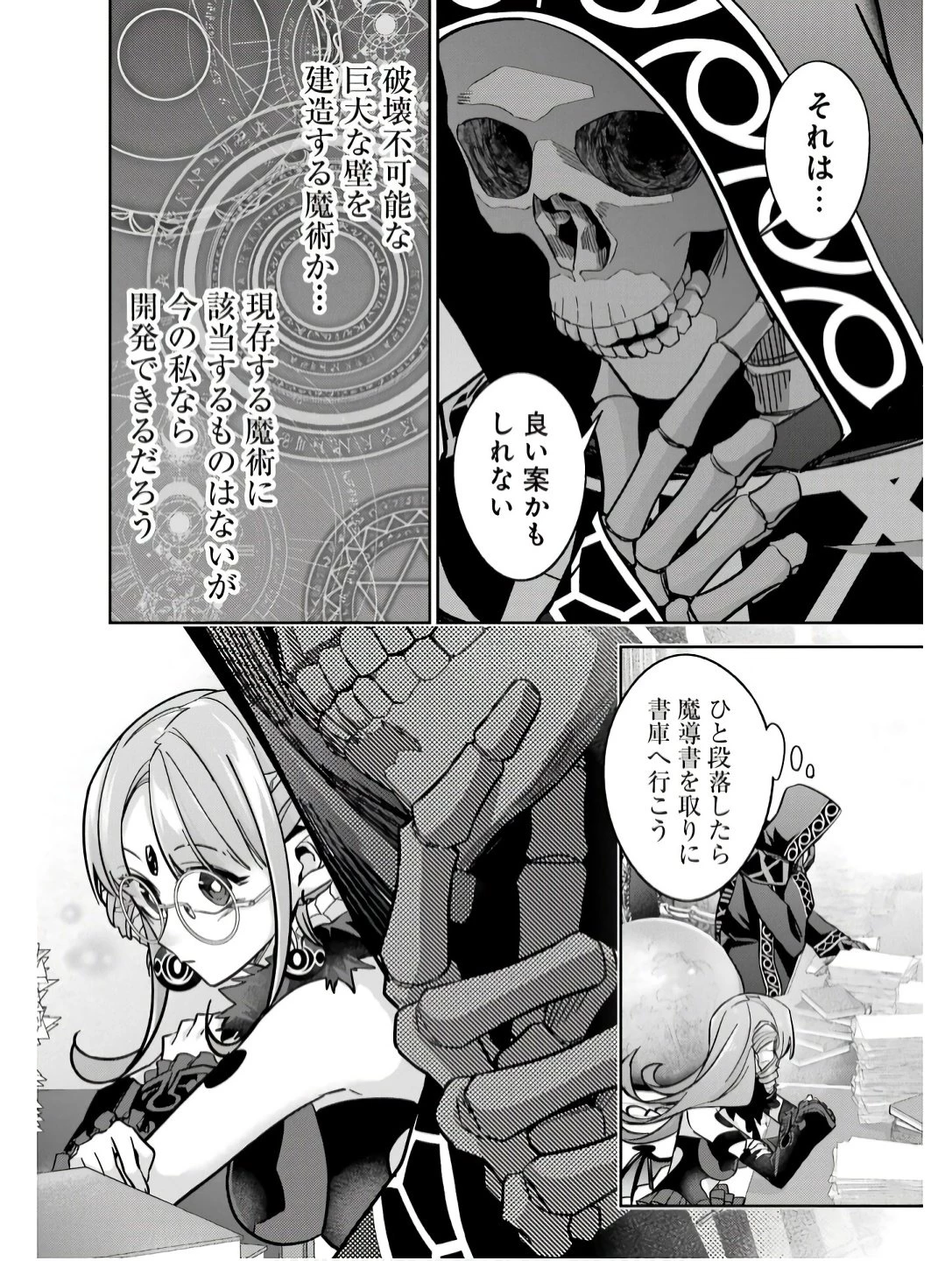 処刑された賢者はリッチに転生して侵略戦争を始める 第41話 - 8