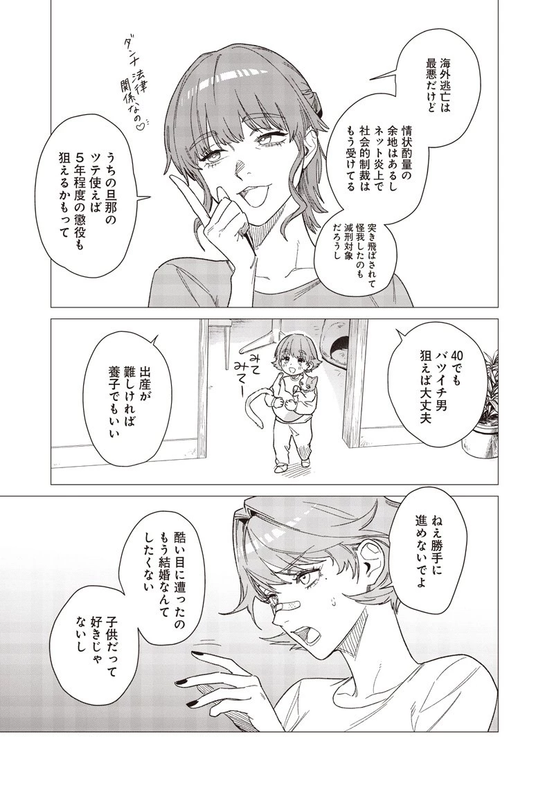 バカ女26時 第25話 - 15