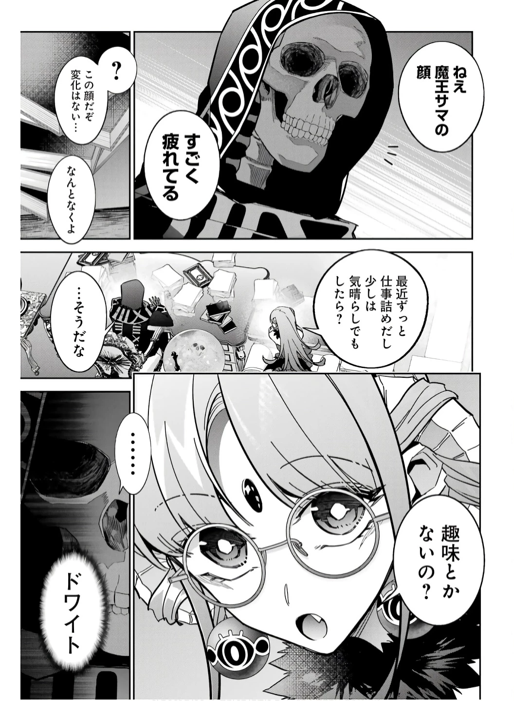 処刑された賢者はリッチに転生して侵略戦争を始める 第41話 - 9