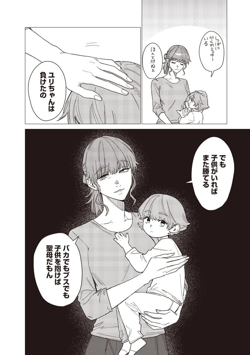 バカ女26時 第25話 - 16