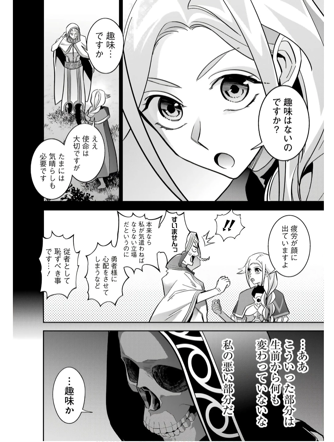 処刑された賢者はリッチに転生して侵略戦争を始める 第41話 - 10