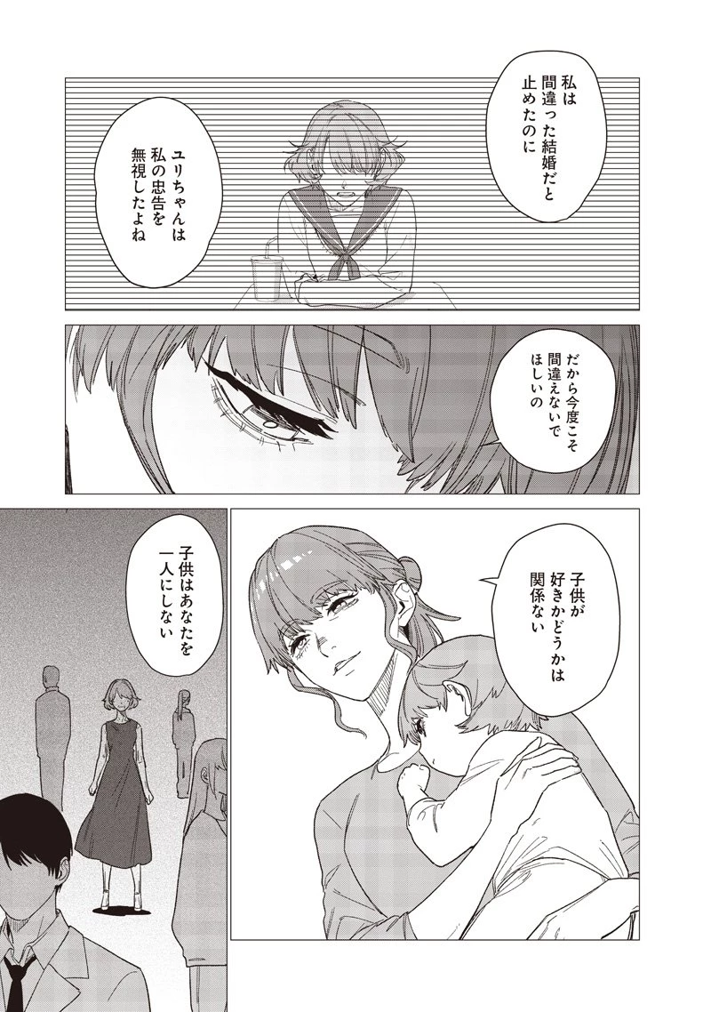 バカ女26時 第25話 - 17