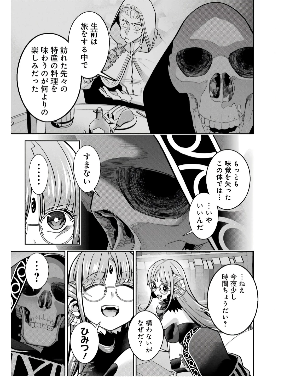 処刑された賢者はリッチに転生して侵略戦争を始める 第41話 - 11