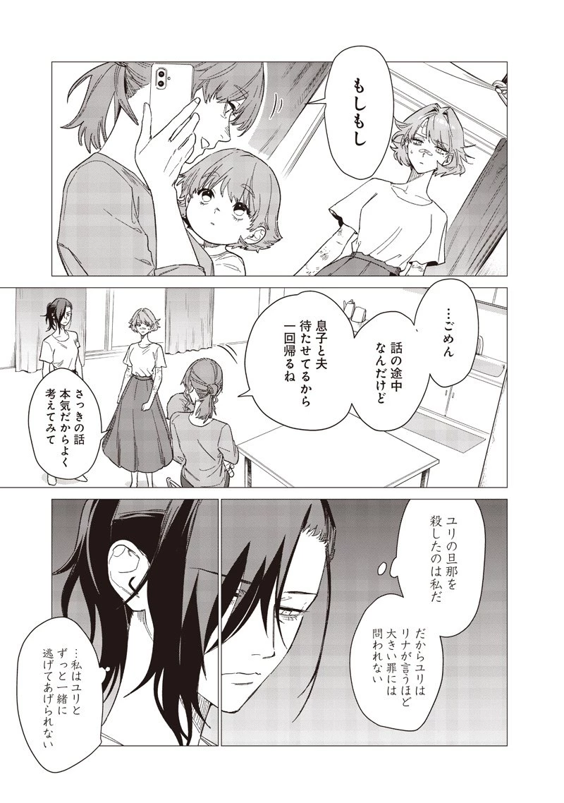 バカ女26時 第25話 - 19