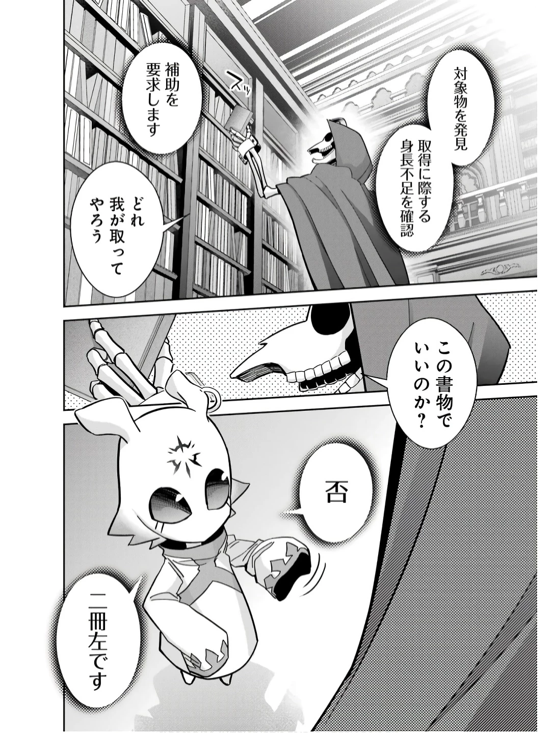 処刑された賢者はリッチに転生して侵略戦争を始める 第41話 - 12