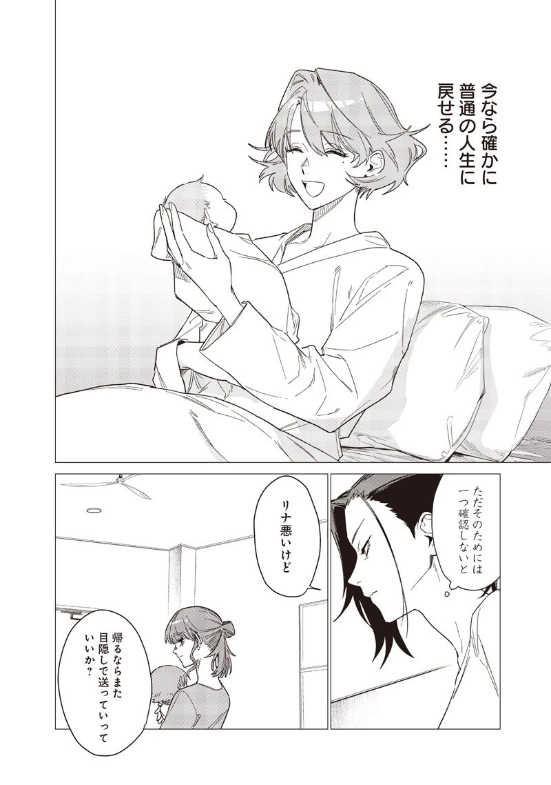 バカ女26時 第25話 - 20