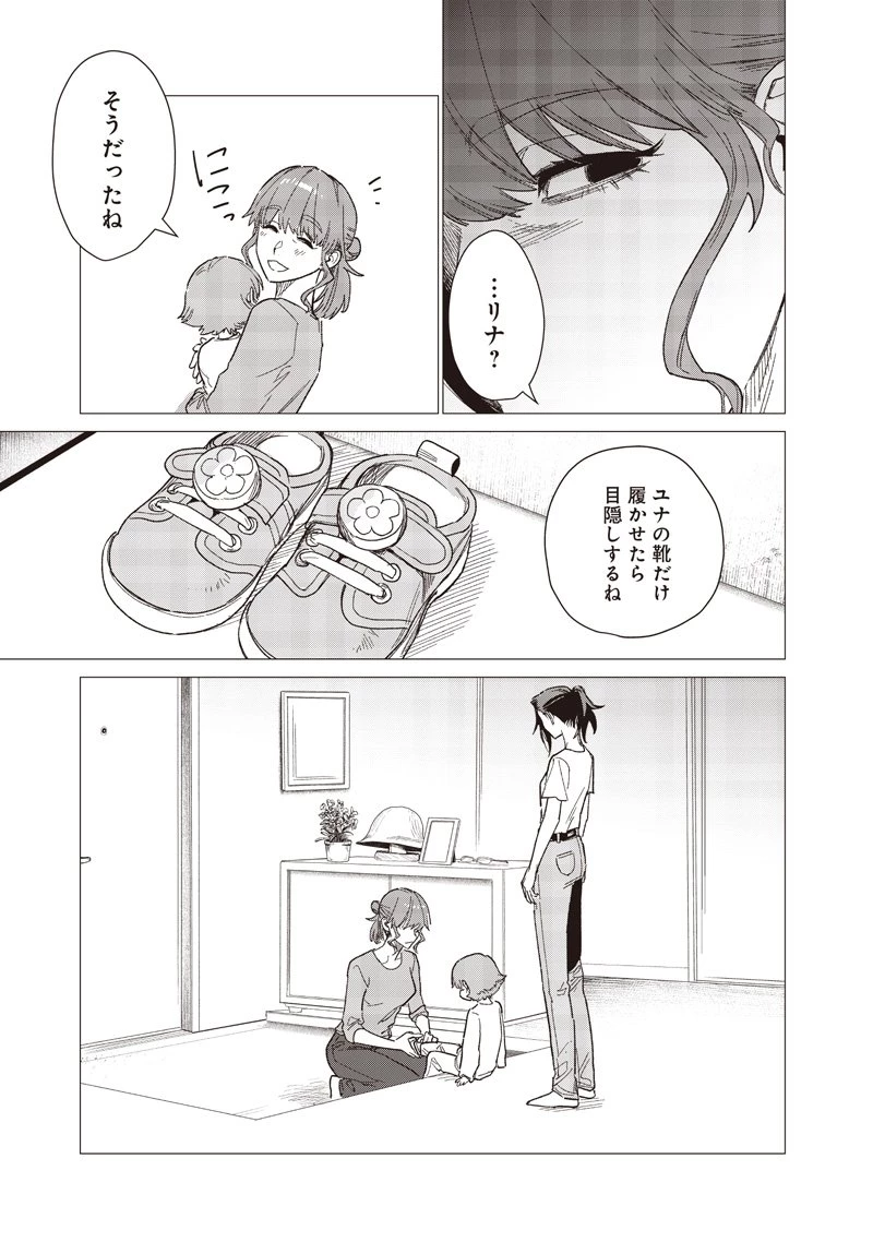 バカ女26時 第25話 - 21