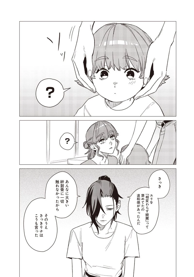 バカ女26時 第25話 - 22