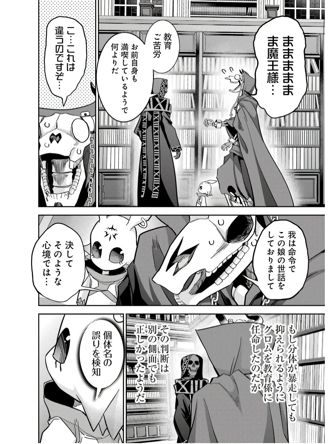 処刑された賢者はリッチに転生して侵略戦争を始める 第41話 - 14