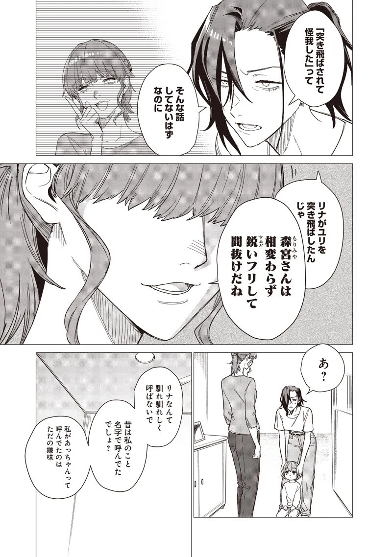 バカ女26時 第25話 - 23