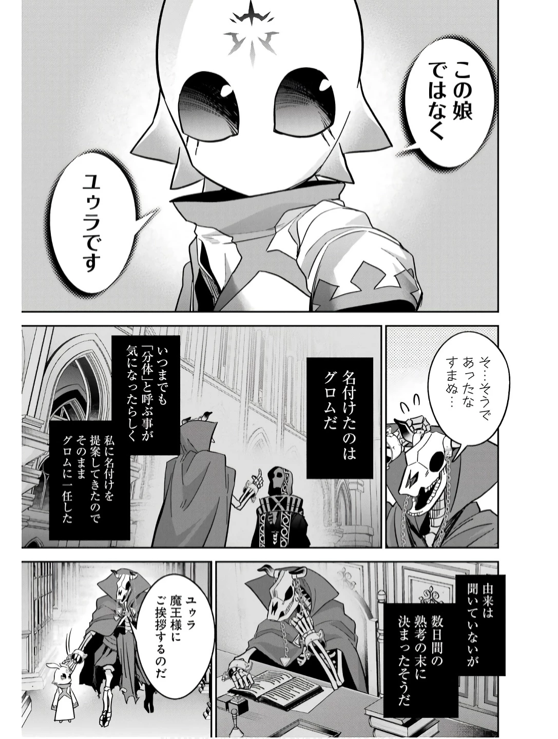 処刑された賢者はリッチに転生して侵略戦争を始める 第41話 - 15