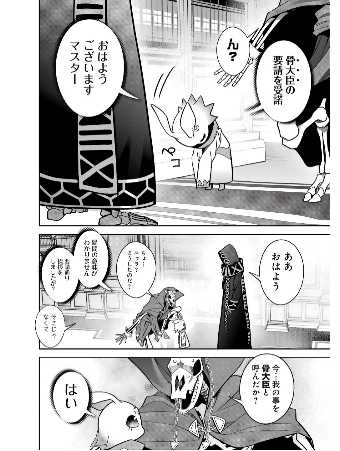 処刑された賢者はリッチに転生して侵略戦争を始める 第41話 - 16