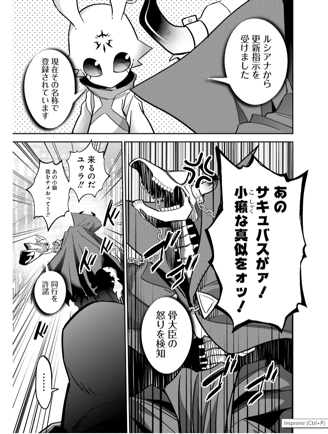 処刑された賢者はリッチに転生して侵略戦争を始める 第41話 - 17