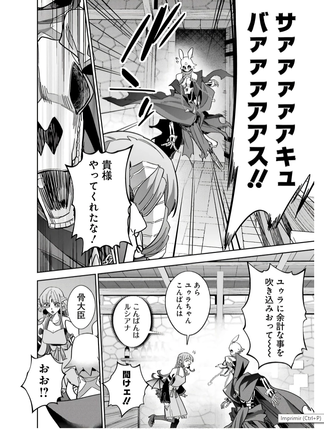 処刑された賢者はリッチに転生して侵略戦争を始める 第41話 - 20