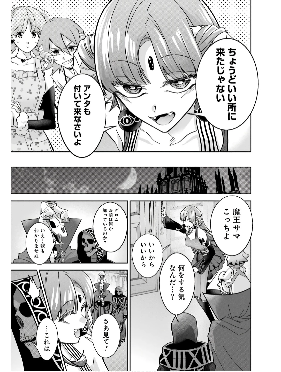 処刑された賢者はリッチに転生して侵略戦争を始める 第41話 - 21