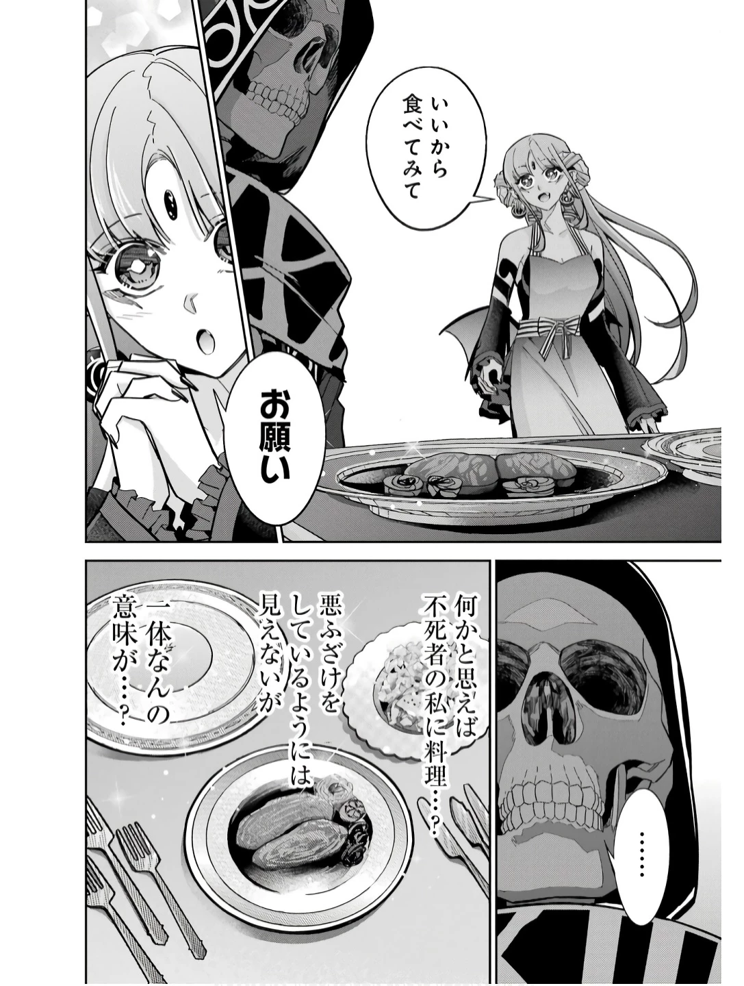 処刑された賢者はリッチに転生して侵略戦争を始める 第41話 - 24