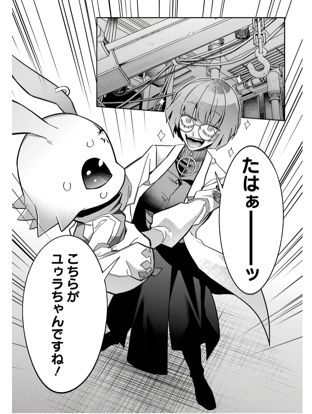 処刑された賢者はリッチに転生して侵略戦争を始める 第41話 - 32