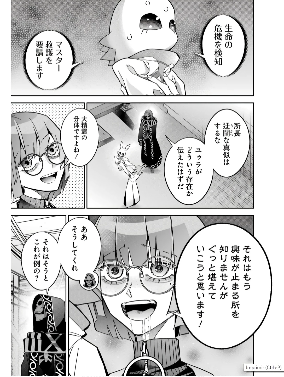 処刑された賢者はリッチに転生して侵略戦争を始める 第41話 - 33