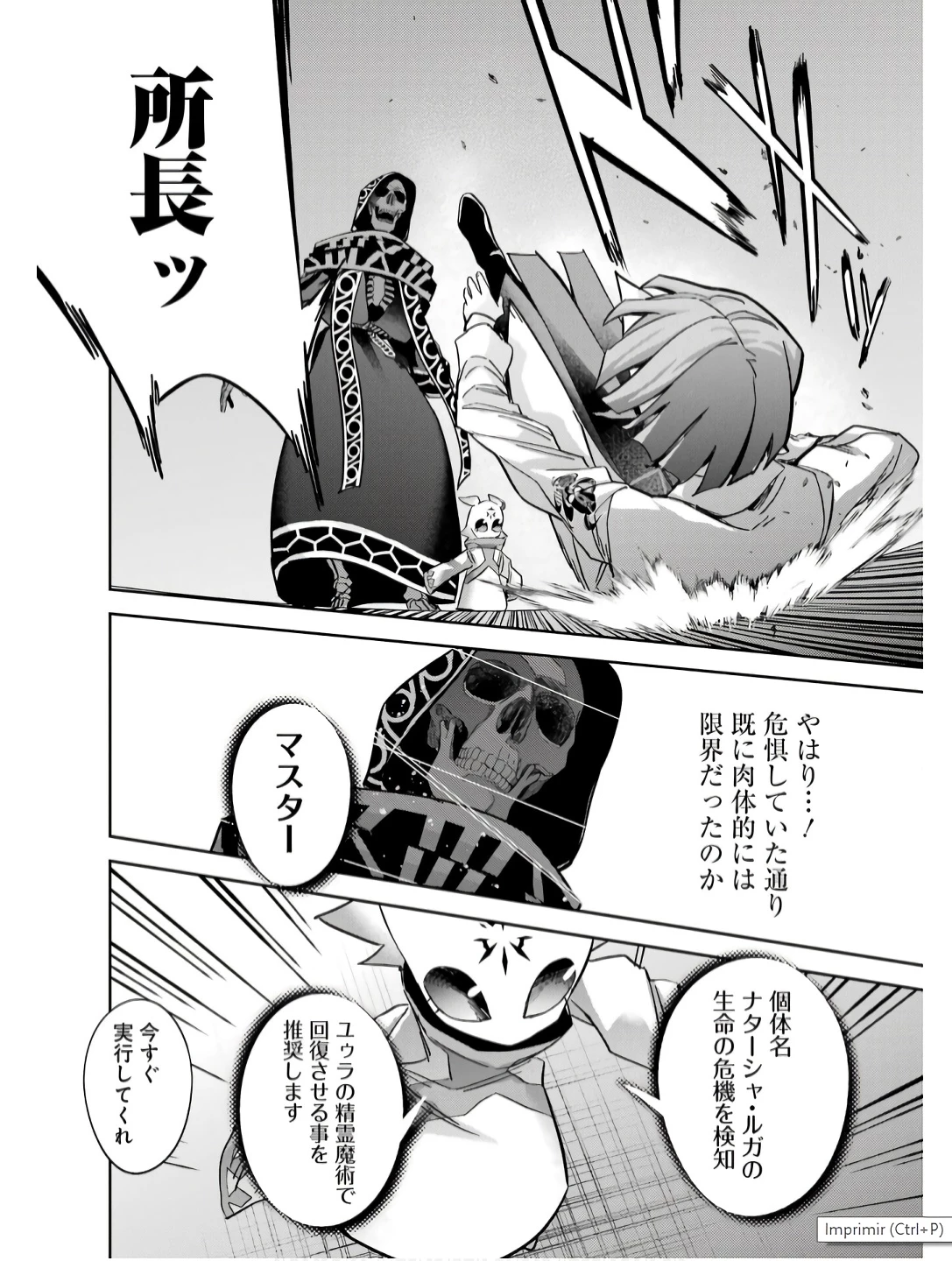 処刑された賢者はリッチに転生して侵略戦争を始める 第41話 - 38