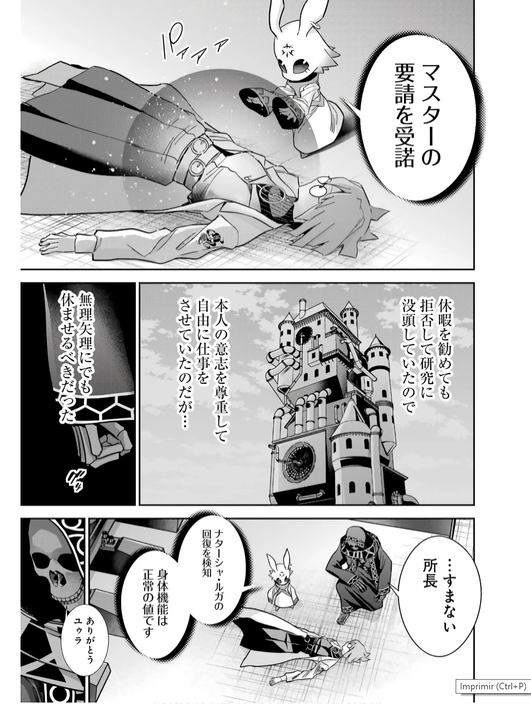 処刑された賢者はリッチに転生して侵略戦争を始める 第41話 - 39