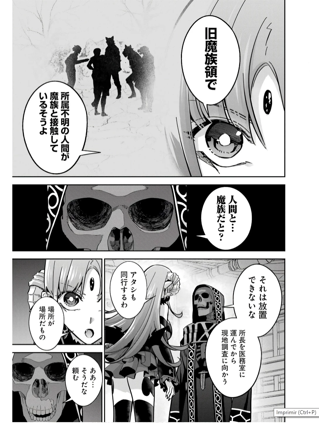 処刑された賢者はリッチに転生して侵略戦争を始める 第41話 - 41