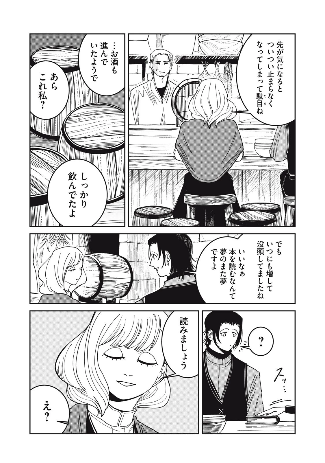 異世界辺境メシ 第48話 - 2