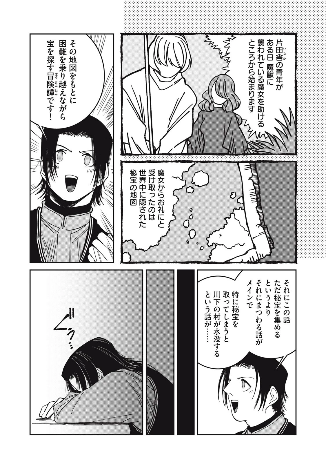 異世界辺境メシ 第48話 - 7