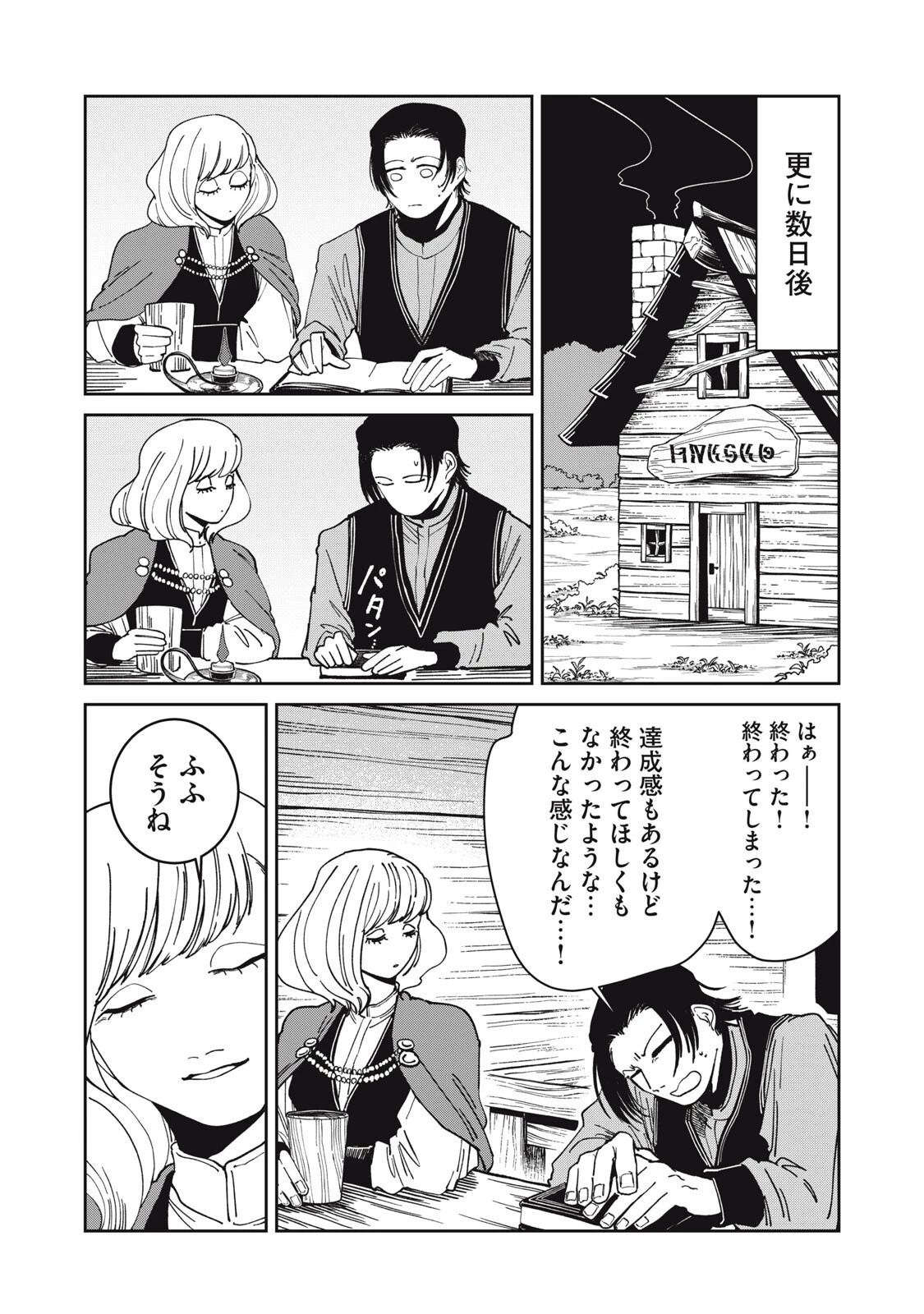 異世界辺境メシ 第48話 - 10