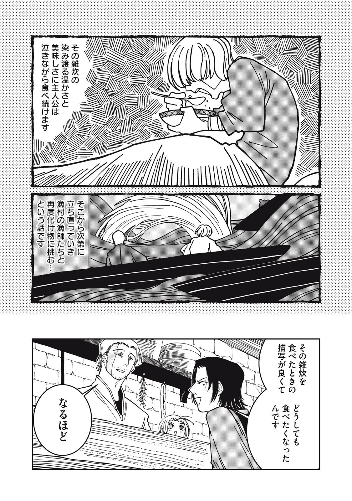 異世界辺境メシ 第48話 - 13