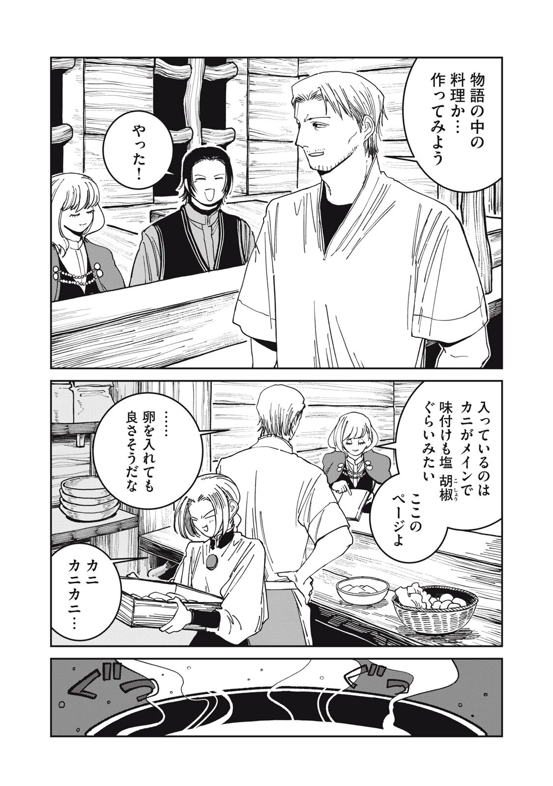 異世界辺境メシ 第48話 - 14