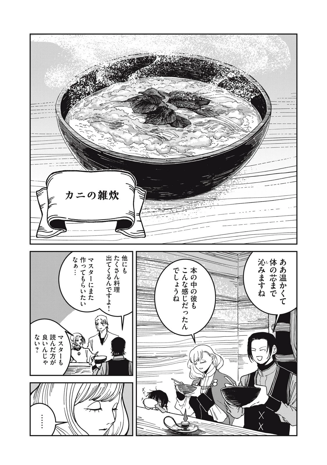 異世界辺境メシ 第48話 - 15