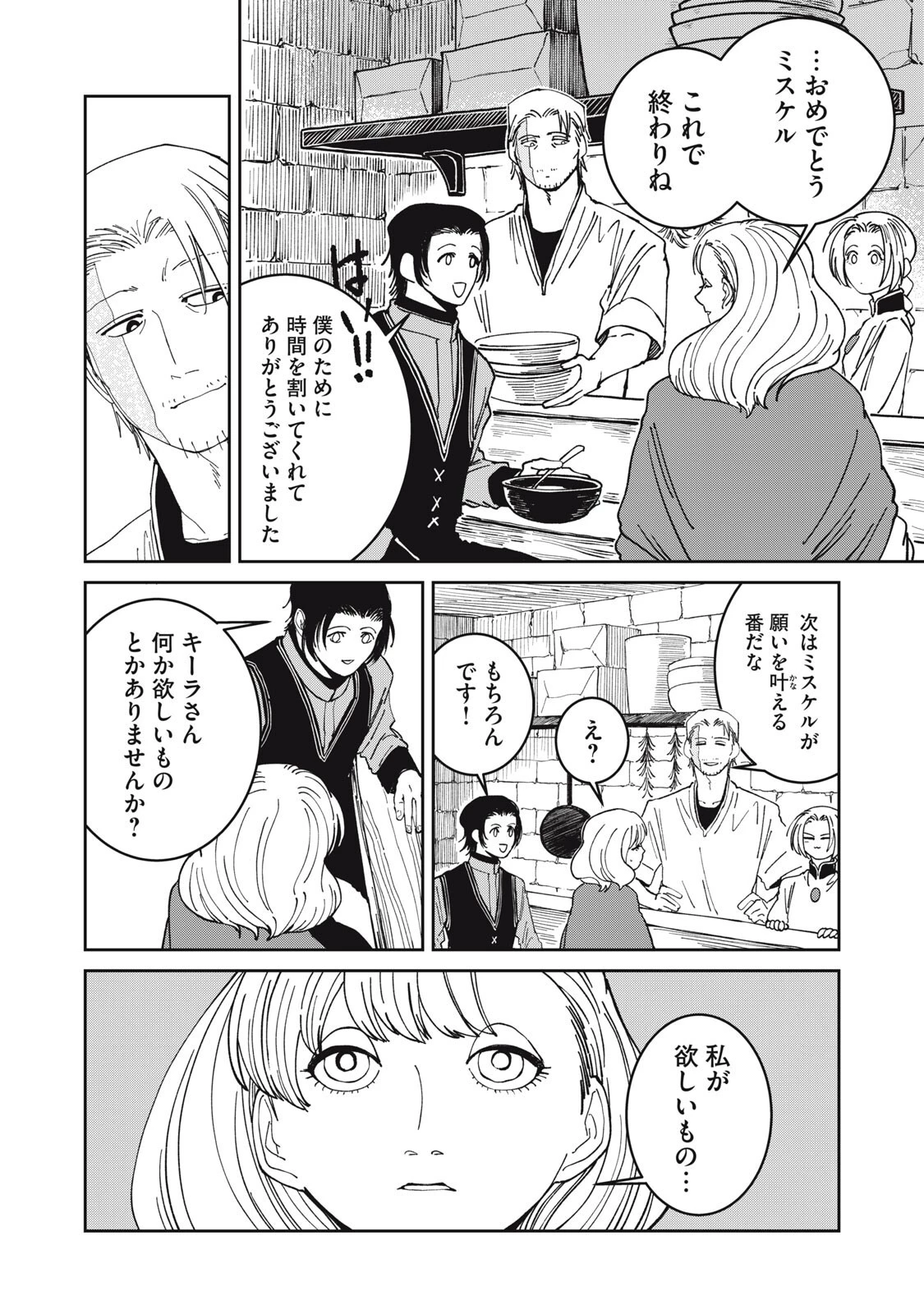 異世界辺境メシ 第48話 - 16