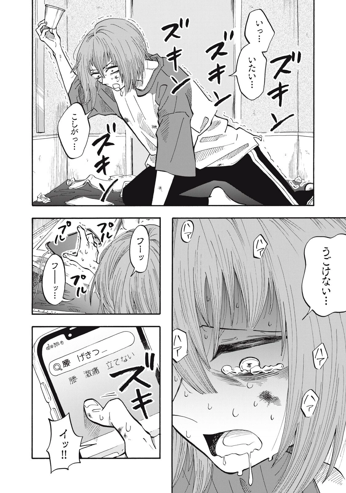 ウリッコ 第14話 - 2