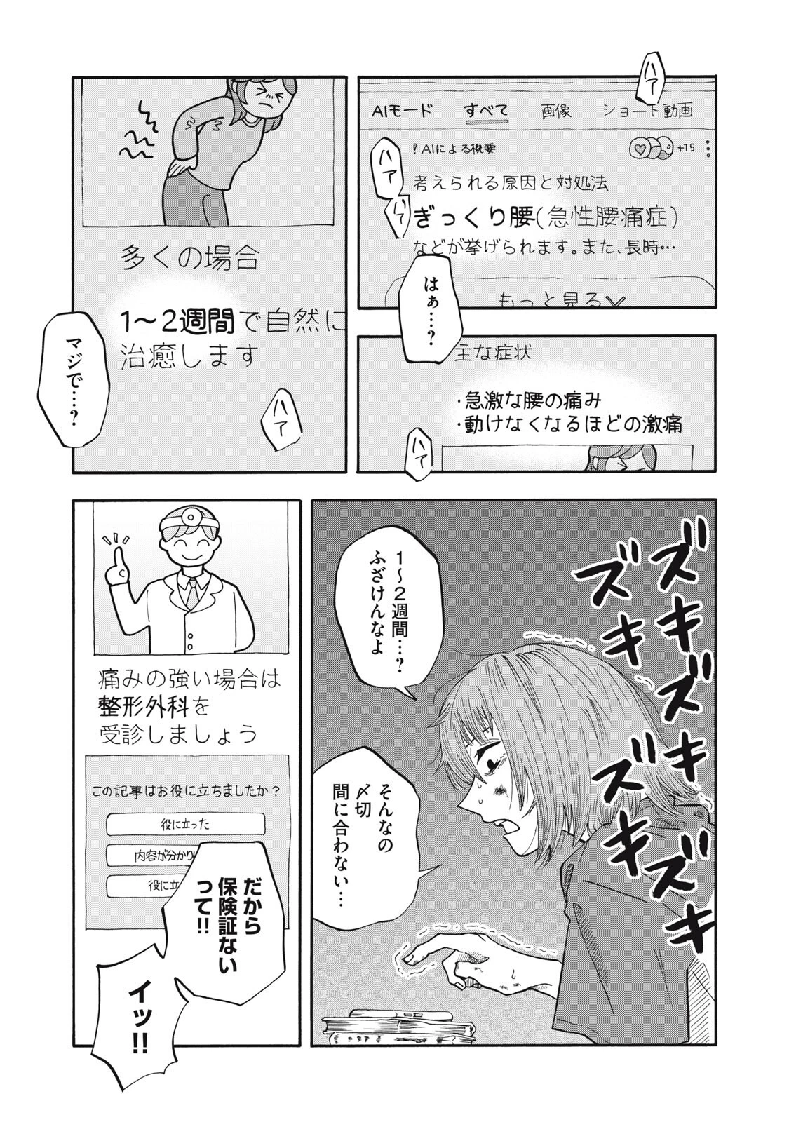 ウリッコ 第14話 - 3