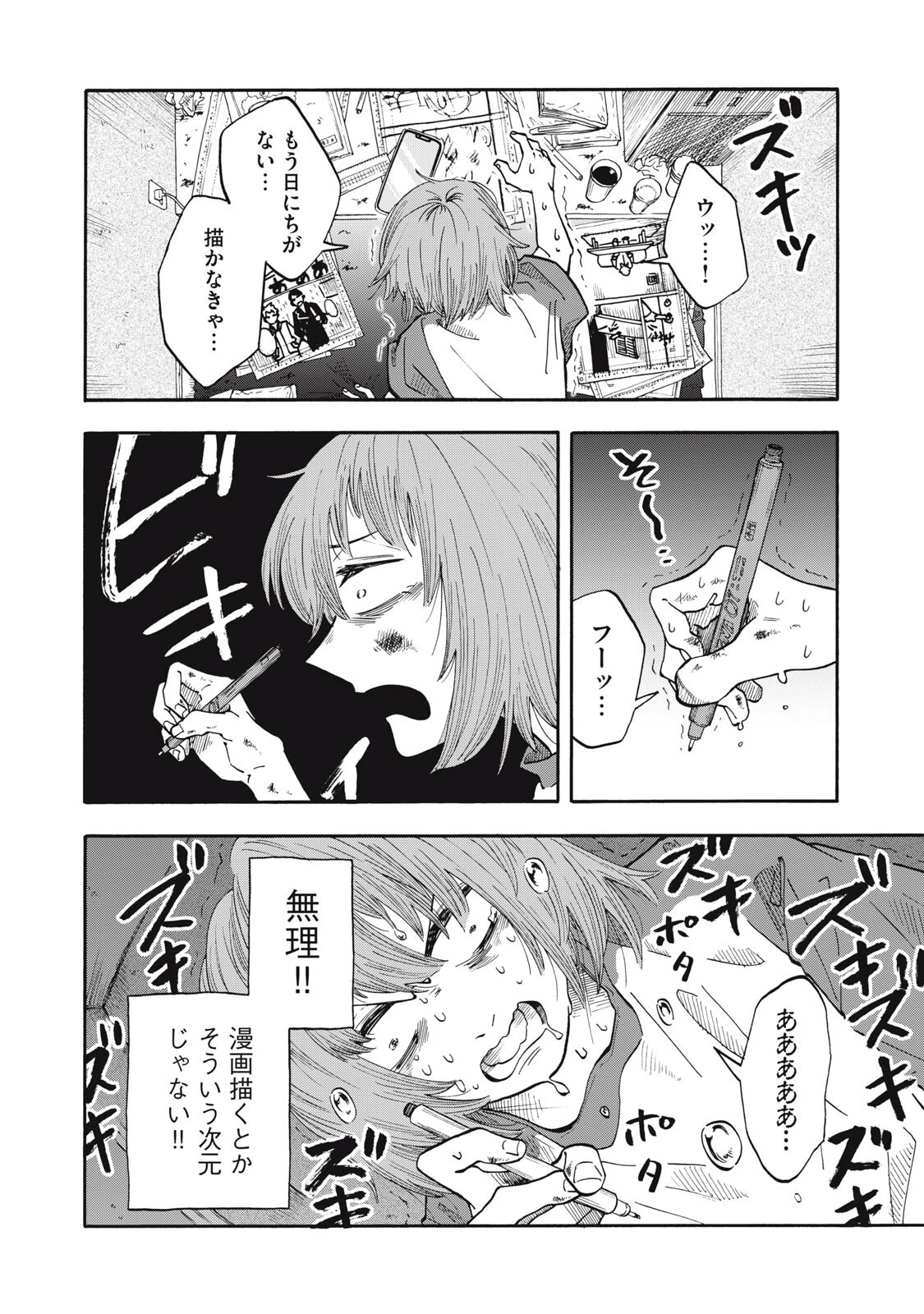 ウリッコ 第14話 - 4