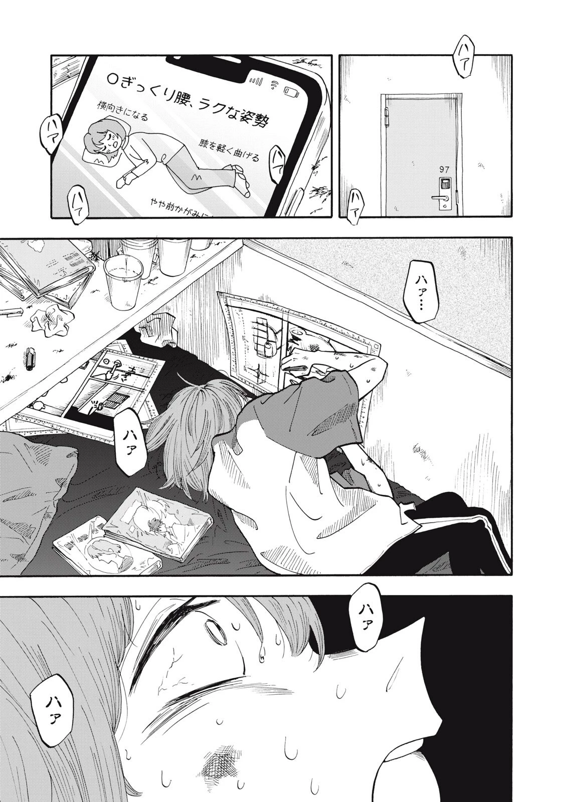 ウリッコ 第14話 - 5