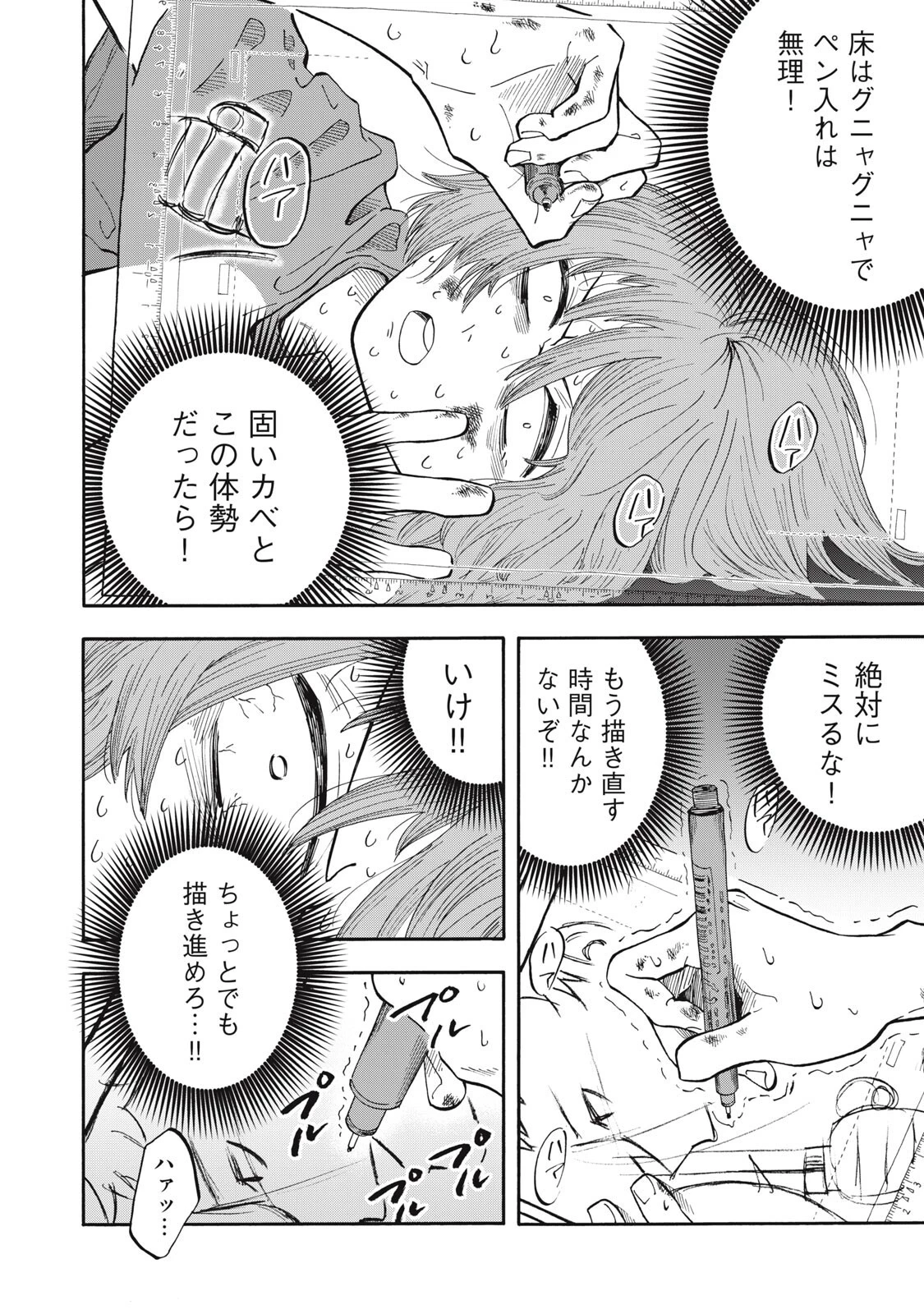 ウリッコ 第14話 - 6