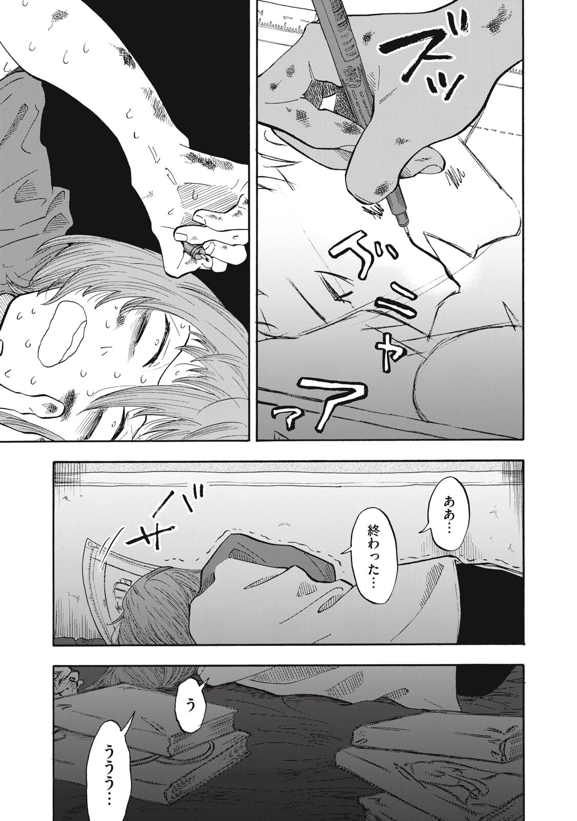 ウリッコ 第14話 - 7