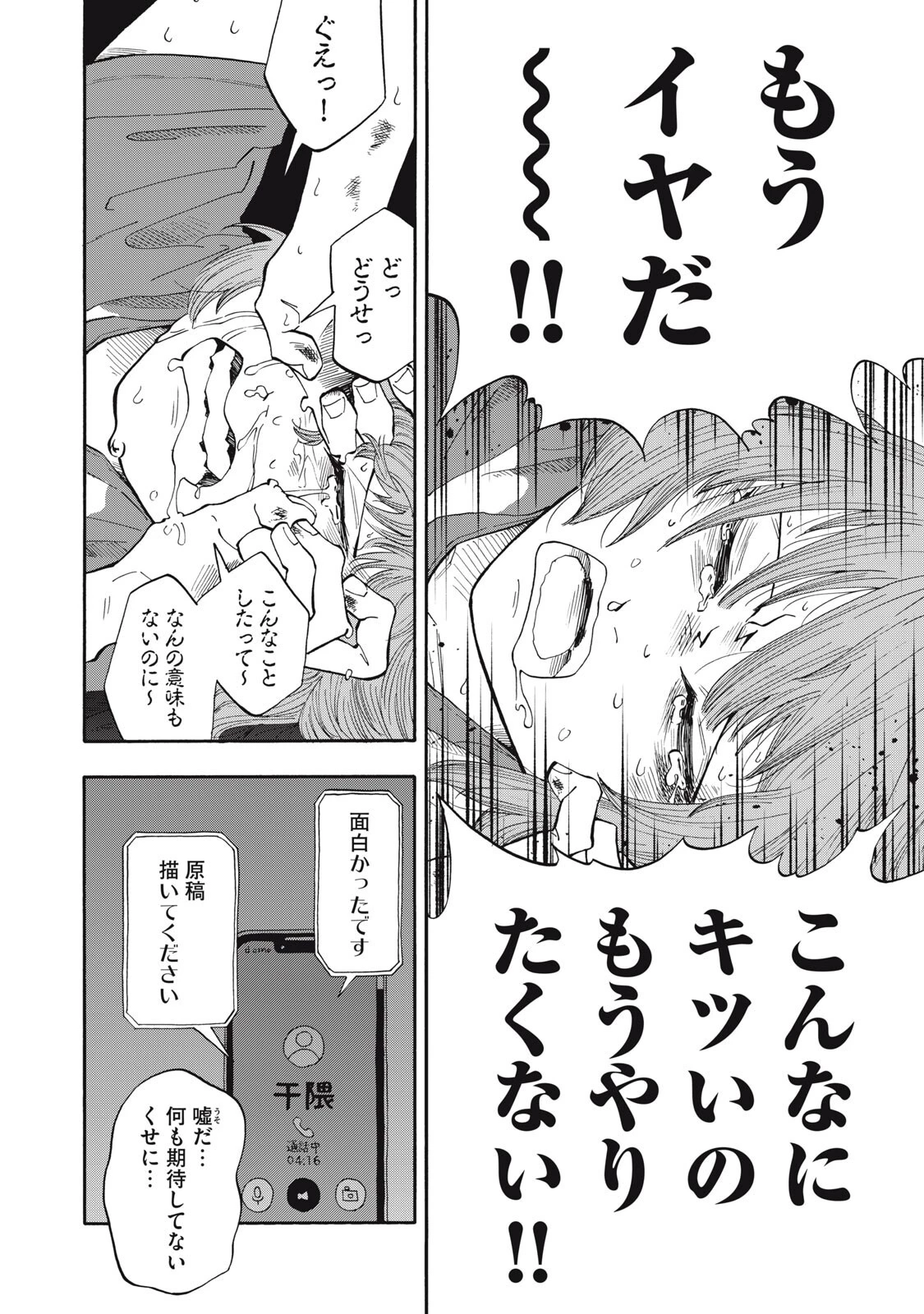 ウリッコ 第14話 - 8