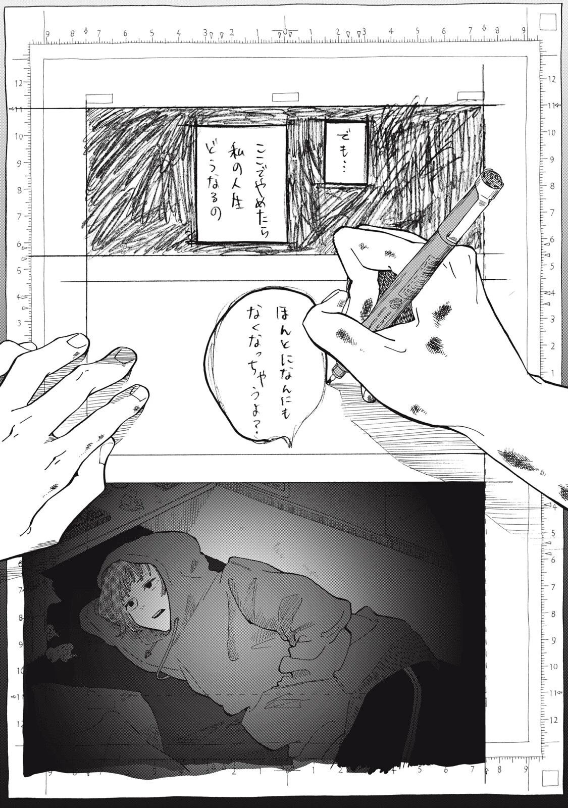 ウリッコ 第14話 - 9