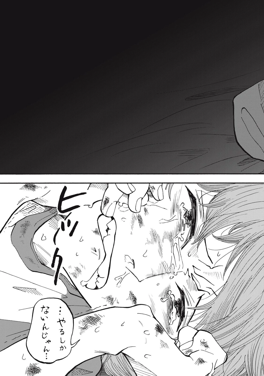 ウリッコ 第14話 - 11