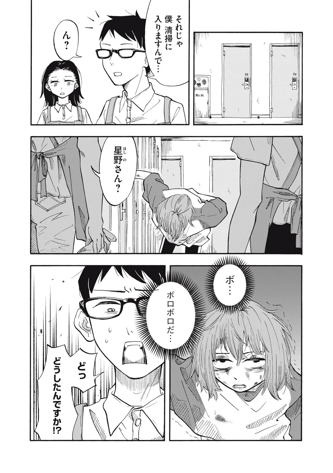 ウリッコ 第14話 - 12