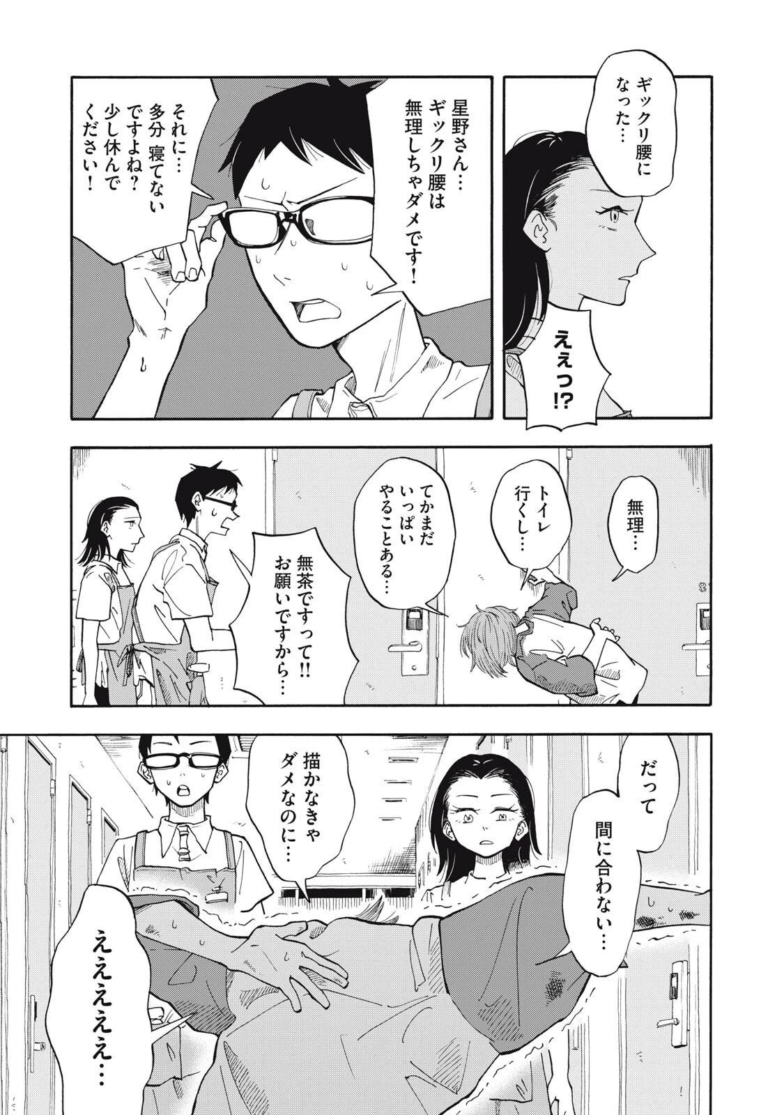 ウリッコ 第14話 - 13