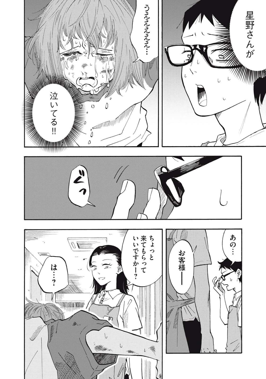 ウリッコ 第14話 - 14