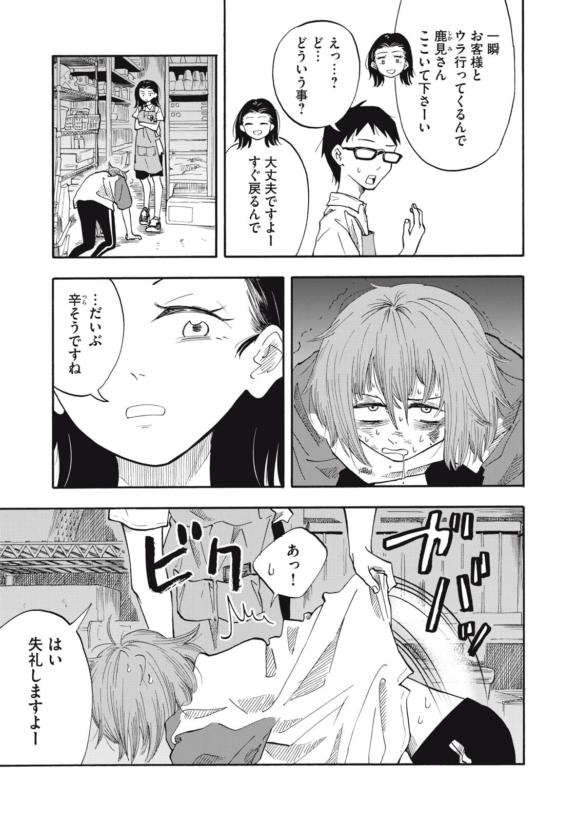 ウリッコ 第14話 - 15