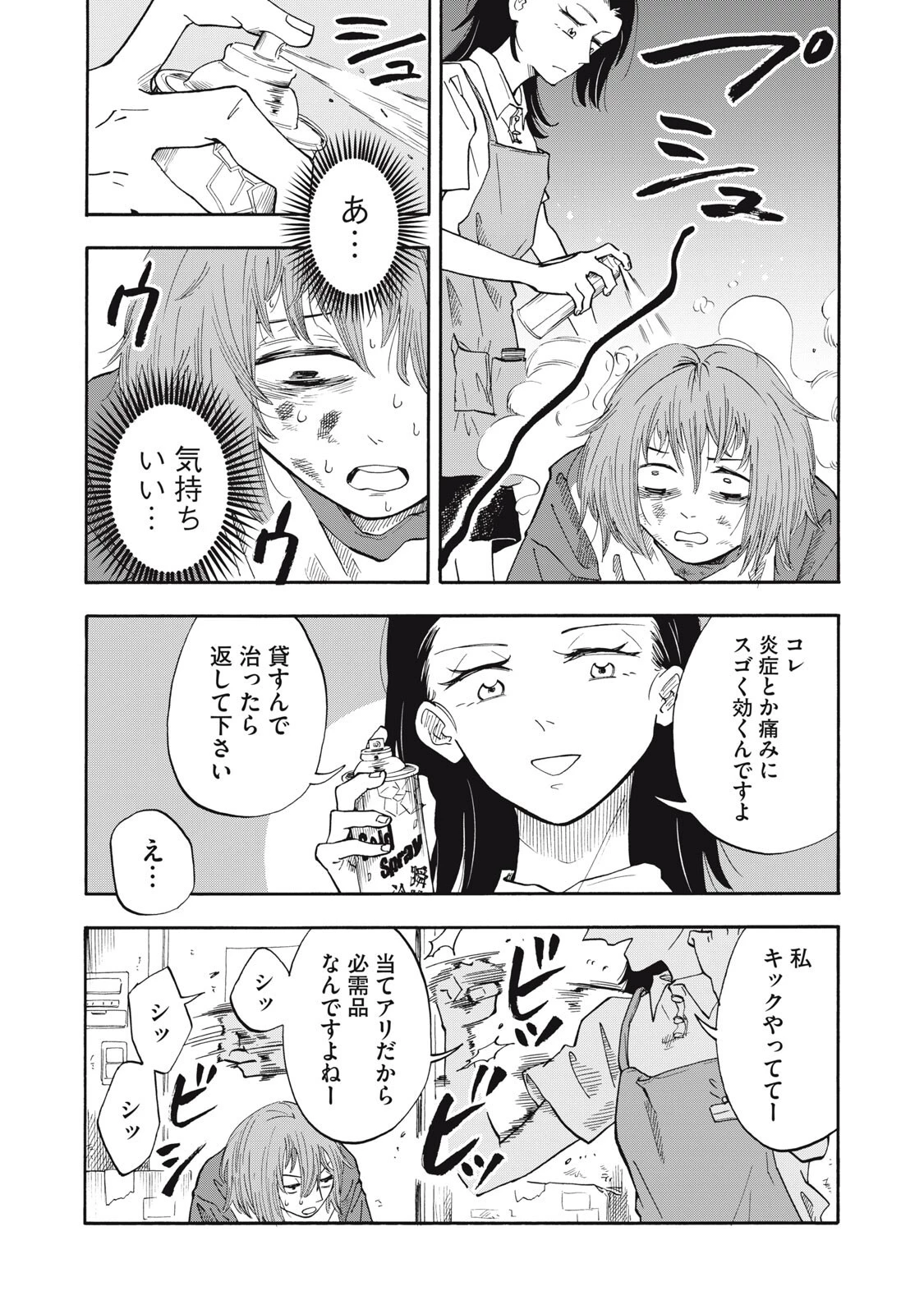 ウリッコ 第14話 - 16