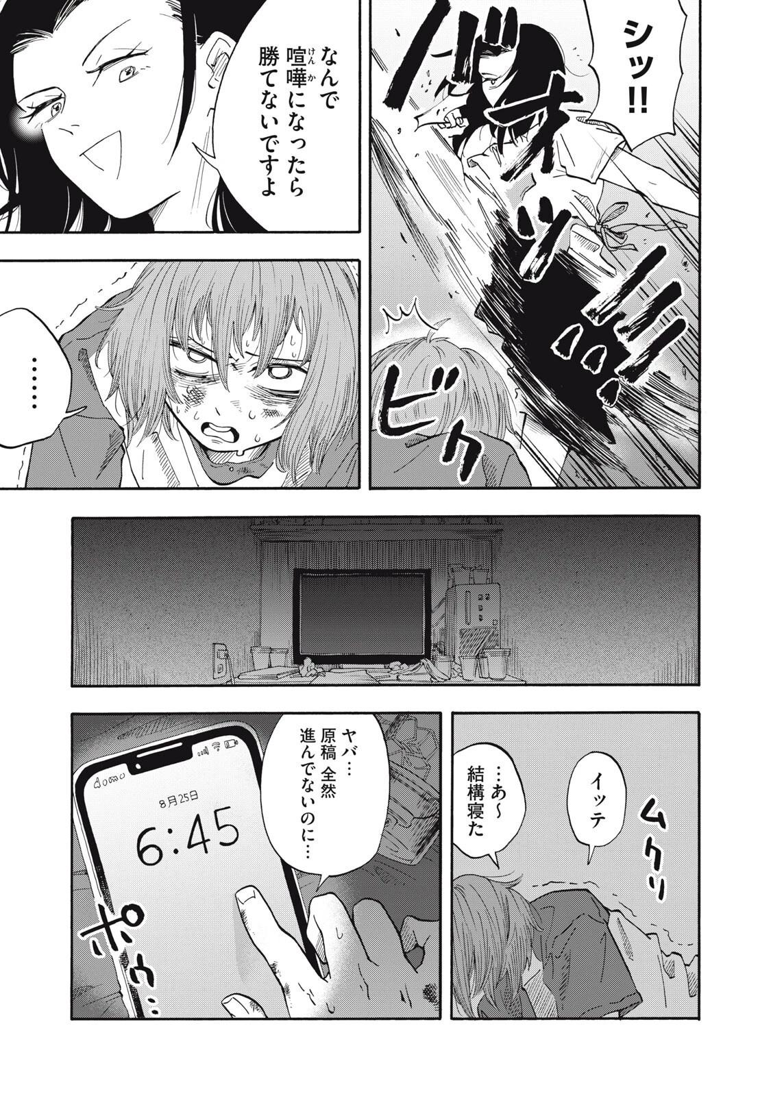 ウリッコ 第14話 - 17