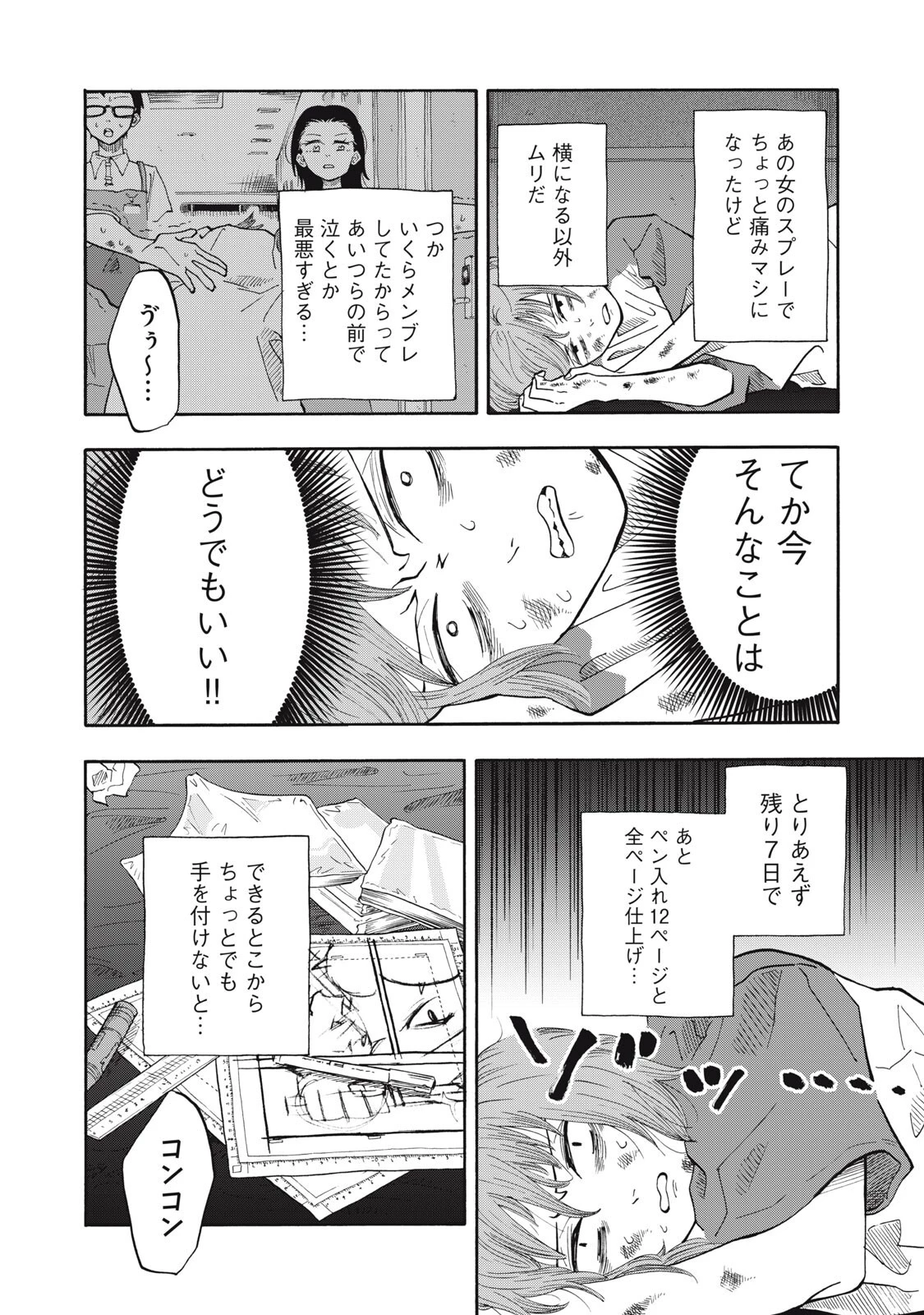 ウリッコ 第14話 - 18