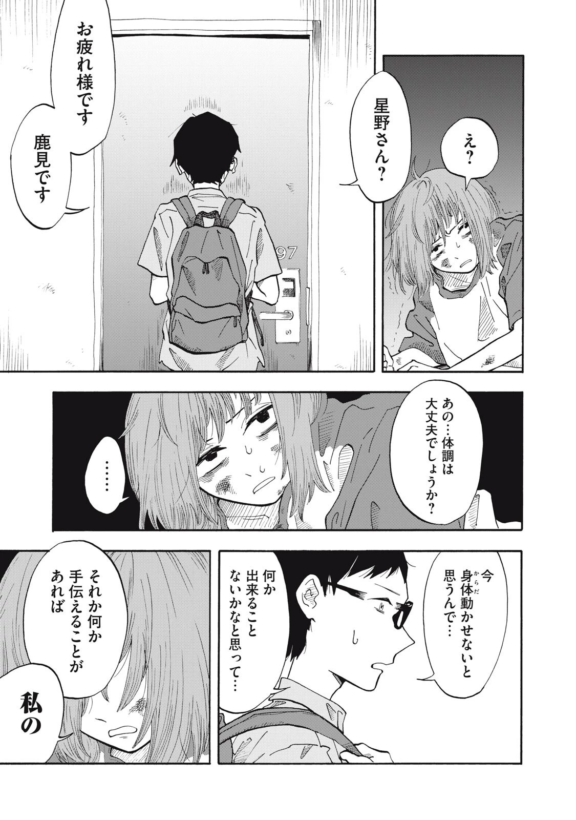 ウリッコ 第14話 - 19