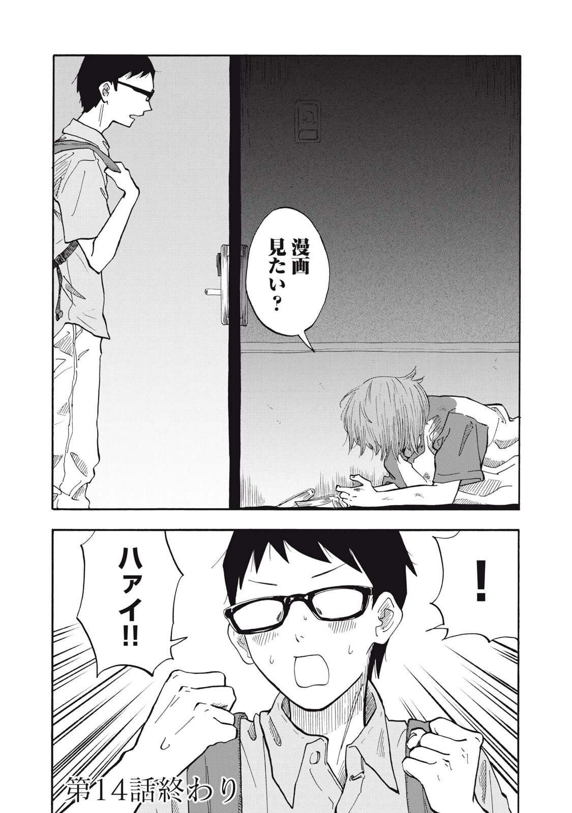 ウリッコ 第14話 - 20